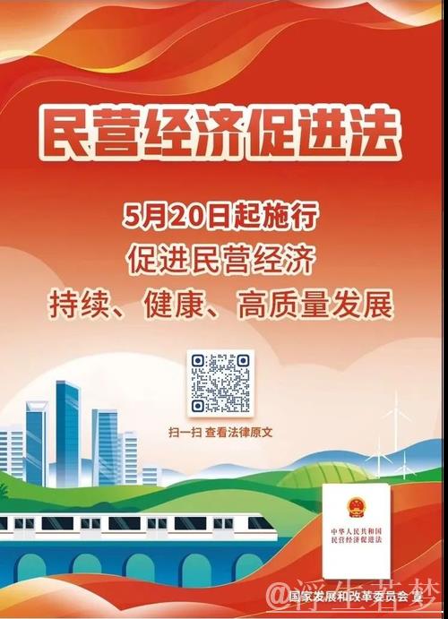 依法护航民营经济发展——民营经济促进法施行纪实