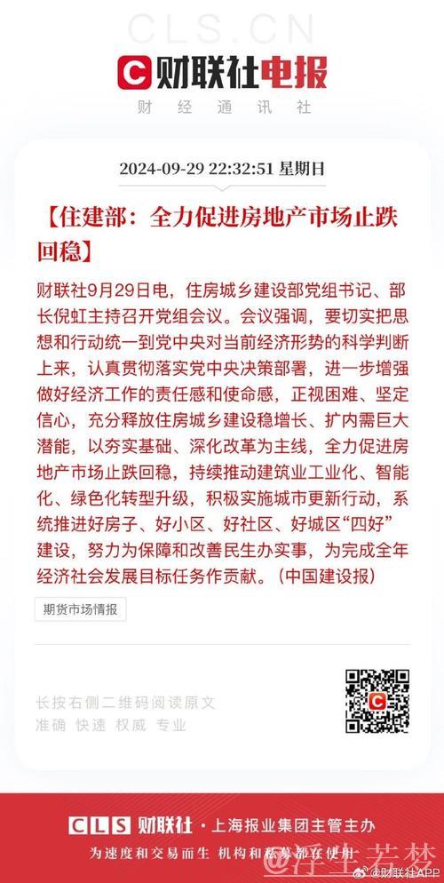 地方两会观察丨持续用力推动房地产市场止跌回稳——从地方两会看促进房地产市场平稳健康发展 地方两会观察丨持续用力推动房地产市场止跌回稳——从地方两会看促进房地产市场平稳健康发展